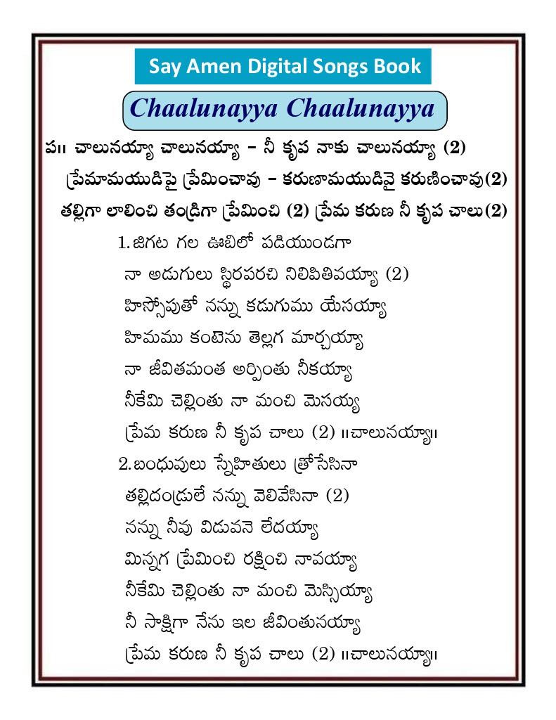 చాలునయ్యా చాలునయ్యా Chalunayaa Chalunayaa